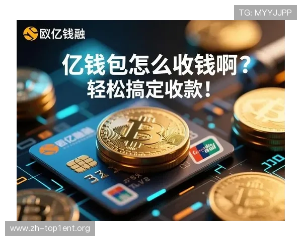 欧亿体育支付方式详解，支持多平台多渠道快速存取款体验更便捷