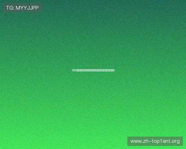 A8娱乐平台用户评价与口碑分析助你理性选择优质游戏平台