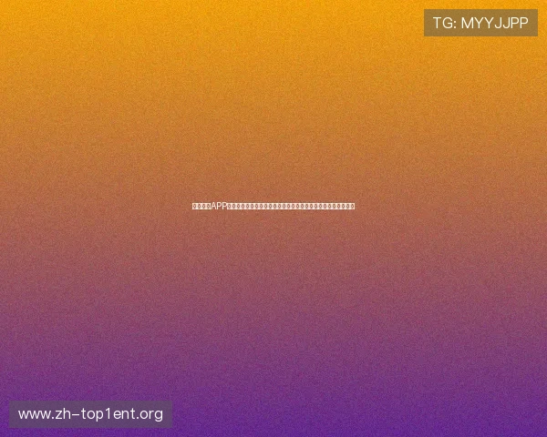 乐投体育APP下载安装指南,快速注册登录享受便捷体育投注与实时赛事分析 乐投体育APP下载安装指南,快速注册登录享受便捷体育投注与实时赛事分析